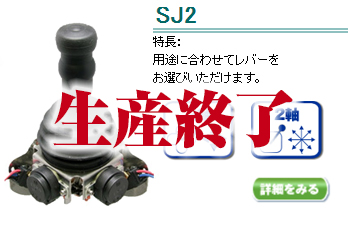 SJ2_2軸